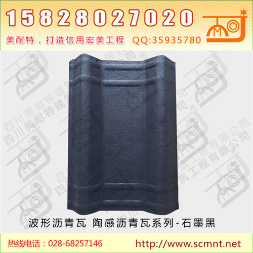 陶感波形沥青瓦石墨黑