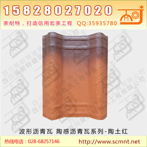 陶感波形沥青瓦陶土红