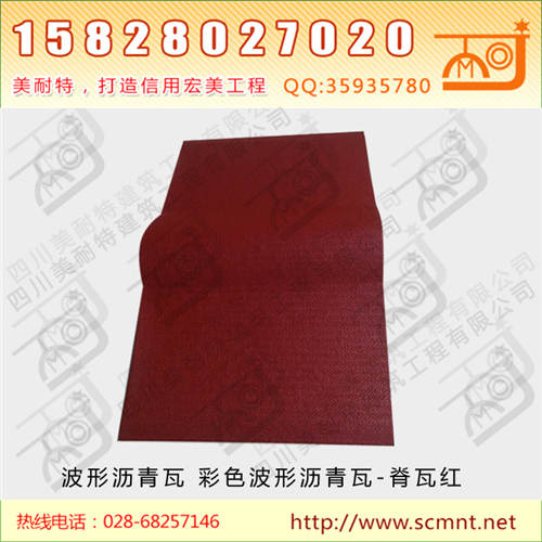 彩色波形沥青瓦脊瓦红